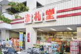 赤札堂　池袋店