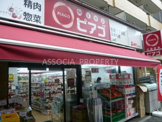 ミニピアゴ　板橋１丁目店