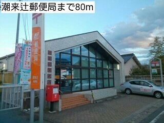 潮来辻郵便局の画像1