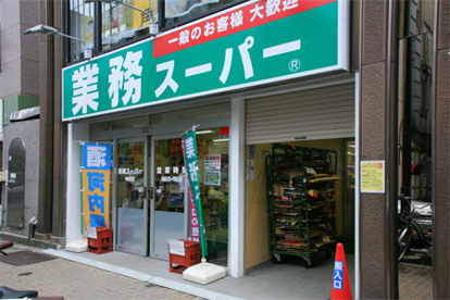 業務スーパー　神田店の画像1