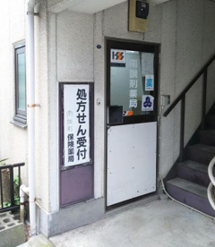 南調剤薬局の画像1