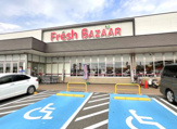 フレッシュバザール【城陽寺田店】