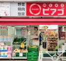miniピアゴ　北砂４丁目