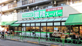 スーパー 業務スーパー 中野弥生町店