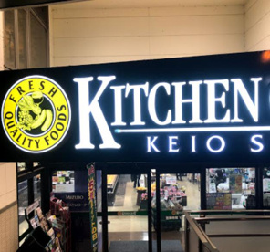 キッチンコート 高井戸店の画像1