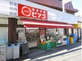 miniピアゴ　天沼３丁目店