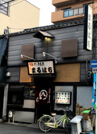 まるはちすし居酒屋の画像1