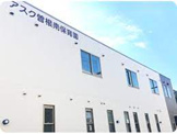 アスク曽根南保育園