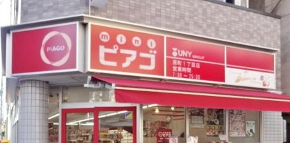 miniピアゴ　原町１丁目店の画像1