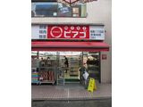 miniピアゴ　自由が丘1丁目店の画像1