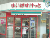 まいばすけっと天王町