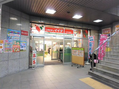 コモディイイダ　江戸川橋店の画像