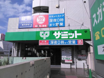 サミットストア　巣鴨店