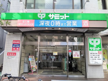 サミットストア　巣鴨店の画像2