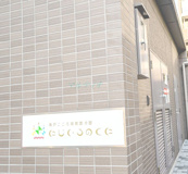 亀戸こころ保育園分園
