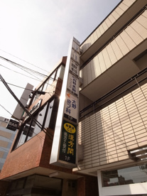 KMビル　医療ビルの画像2