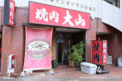 焼肉　大山の画像1