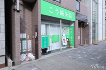 こう鍼灸院