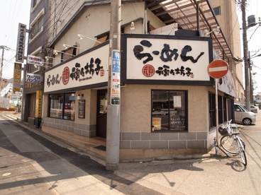 とんこつらーめん 頑々坊子の画像1