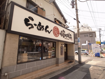 とんこつらーめん 頑々坊子の画像2