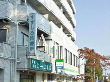すずしろ診療所情報ページ 新宿 池袋のお部屋探しはアルク
