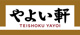 やよい軒 長田店の画像