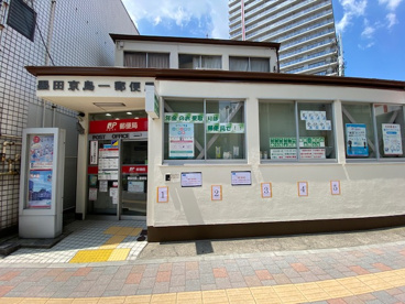墨田京島一郵便局の画像1