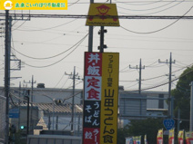 山田うどん食堂 羽生バイパス店