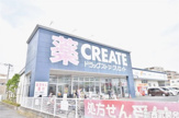 クリエイトSD(エス・ディー) 新座栗原店