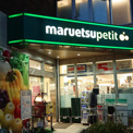 マルエツ プチ 下落合駅前店