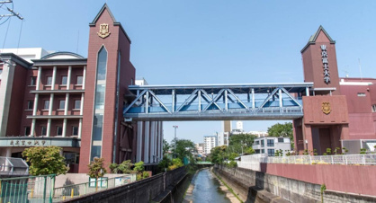 私立東京富士大学の画像1