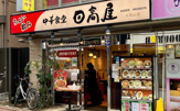 日高屋 大岡山店