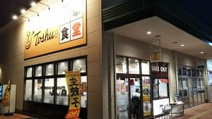 れんげ食堂 Toshu フォレストモール八王子大和田店