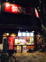 その他 銀だこ森下駅前店