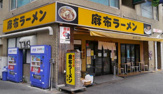 麻布ラーメン 本店