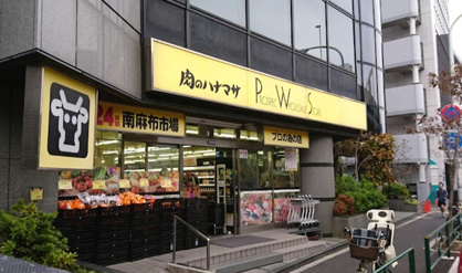 肉のハナマサ 南麻布店の画像1