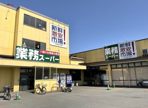 業務スーパー【伊勢田店】の画像