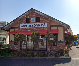 コメダ珈琲店 大和下和田店の画像1