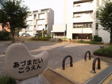 あずまだい公園の画像1