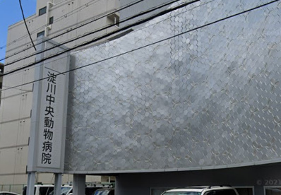 淀川中央動物病院の画像1