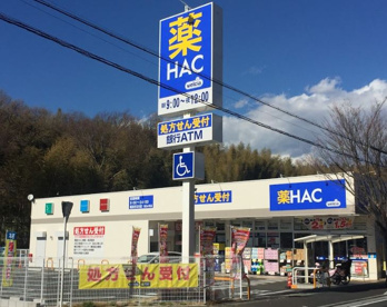ハックドラッグ横浜元石川店の画像1