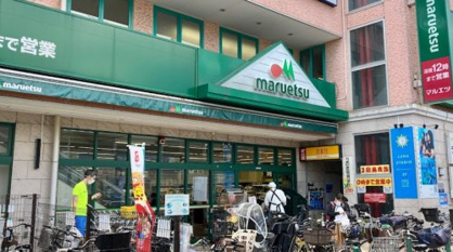 maruetsu(マルエツ) 鵜の木店の画像1