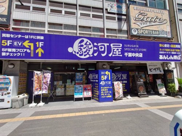駿河屋 千葉中央店の画像1