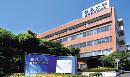 鶴見大学の画像1
