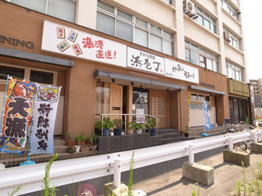 さかな問屋 浜包丁千葉西口店の画像1