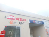 クリエイトS・D港北綱島東店