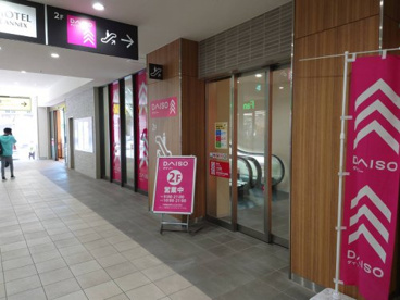 ダイソー 千葉中央ショッピングセンターミーオ1店の画像1