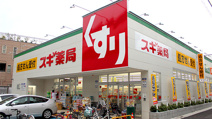 スギドラッグ 東正雀店