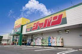 ジャパン 高槻下田部店の画像1