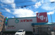 スギドラッグ 岩塚店の画像